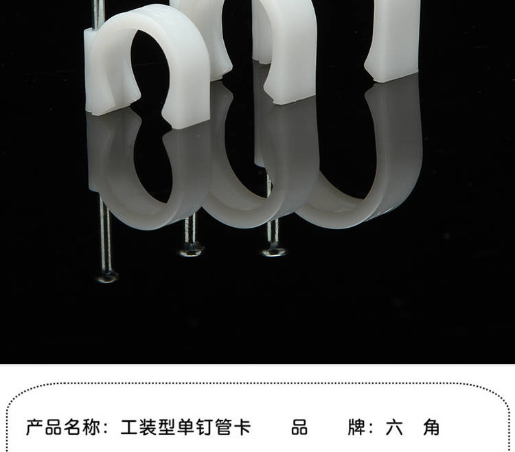 工裝型管卡