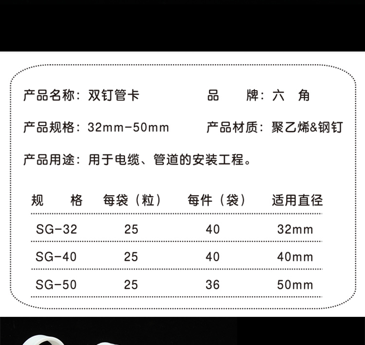雙釘管卡