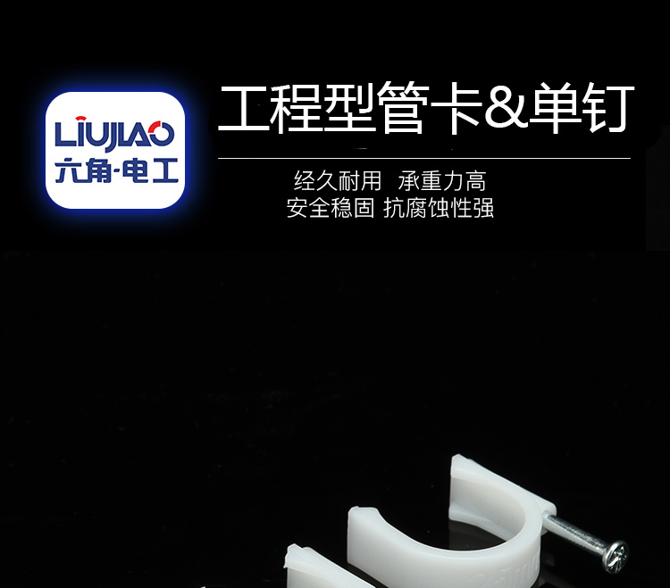 工裝型管卡