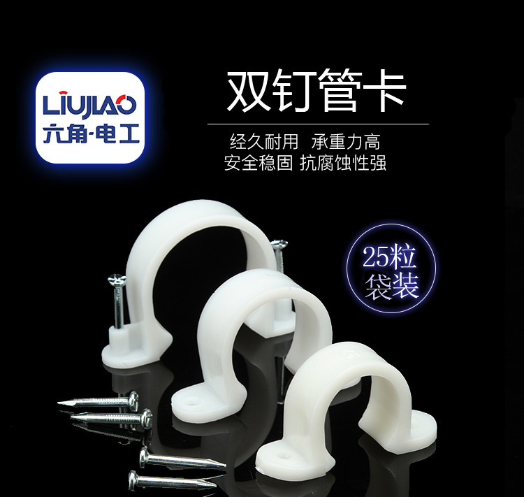 雙釘管卡